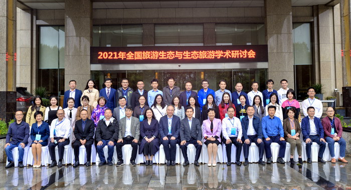 旅游生态会议图片2.jpg